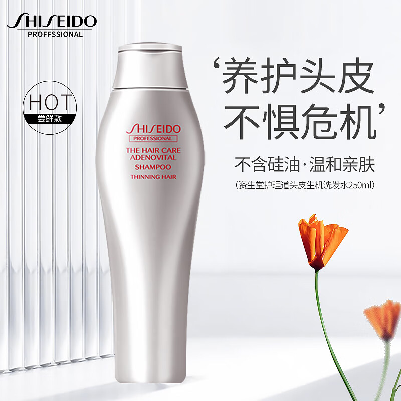 SHISEIDO 资生堂 专业美发（SHISEIDO PROFESSIONAL）老款护理道头皮生机洗发水250ml 179.5元