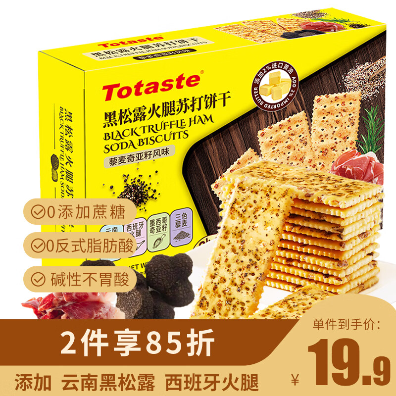 Totaste 土斯 黑松露火腿苏打饼干518g 无糖梳打孕妇零食礼盒 券后16.9元