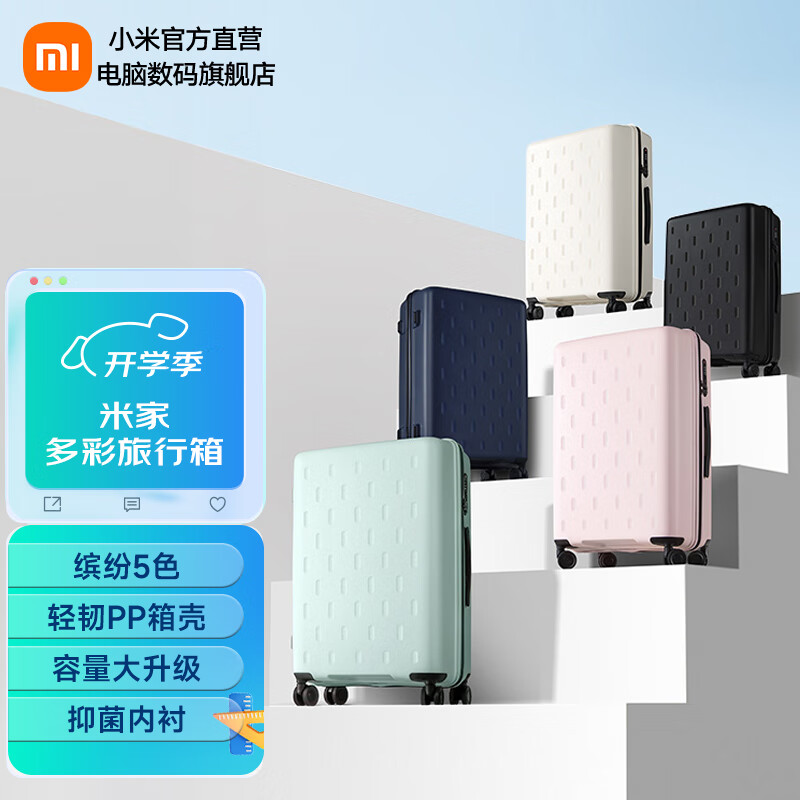 Xiaomi 小米 MI）米家多彩旅行箱20英寸可选大容量万向轮行李箱男女拉杆箱密码 白色 24英寸 ￥253.73