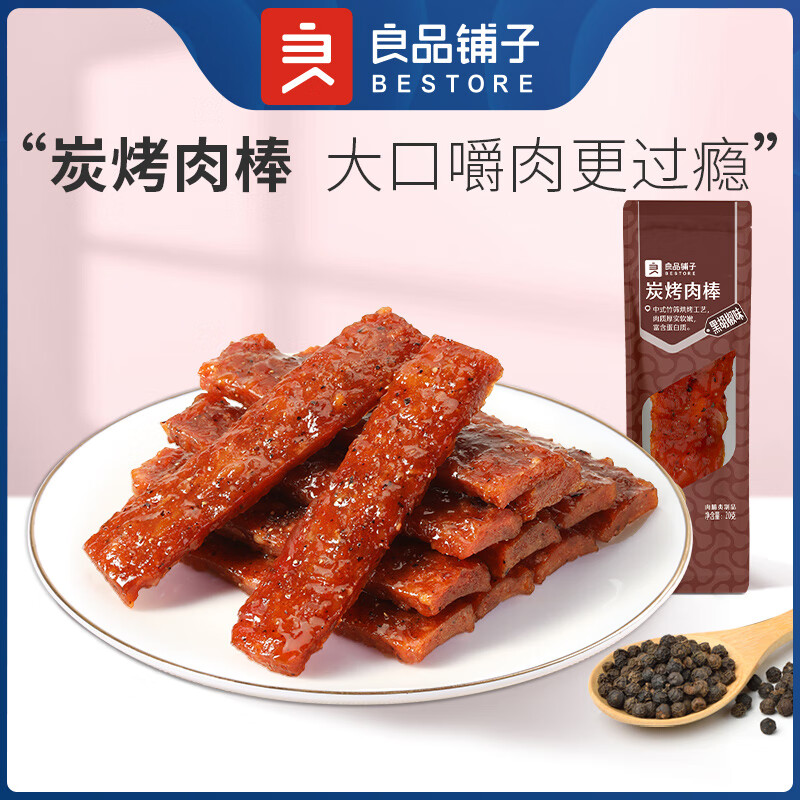 良品铺子 零食专区10 炭烤肉棒(黑椒味)20g*15袋 47.95元（合3.2元/件）