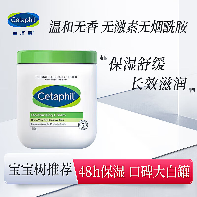 Cetaphil 丝塔芙 【大白罐】保湿霜550g 券后58.36元