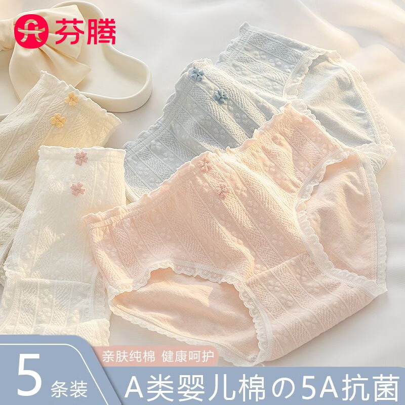 芬腾 纯棉5A抗菌女内 五条装 29.9元（需领券）包邮