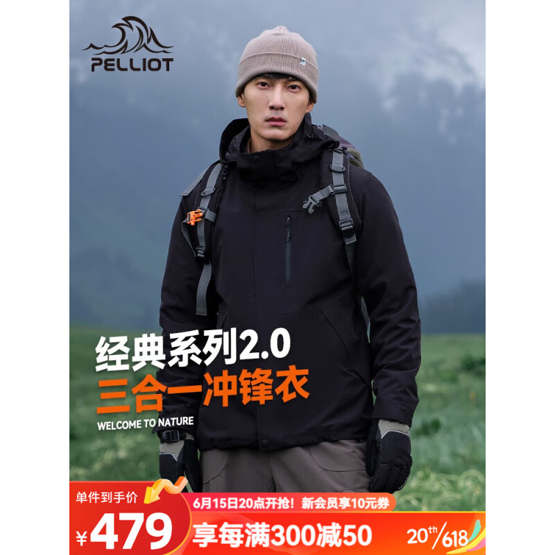 PELLIOT 伯希和 冲锋衣三合一抓绒外套春秋男女户外可拆卸防风防水登山服 券后479元