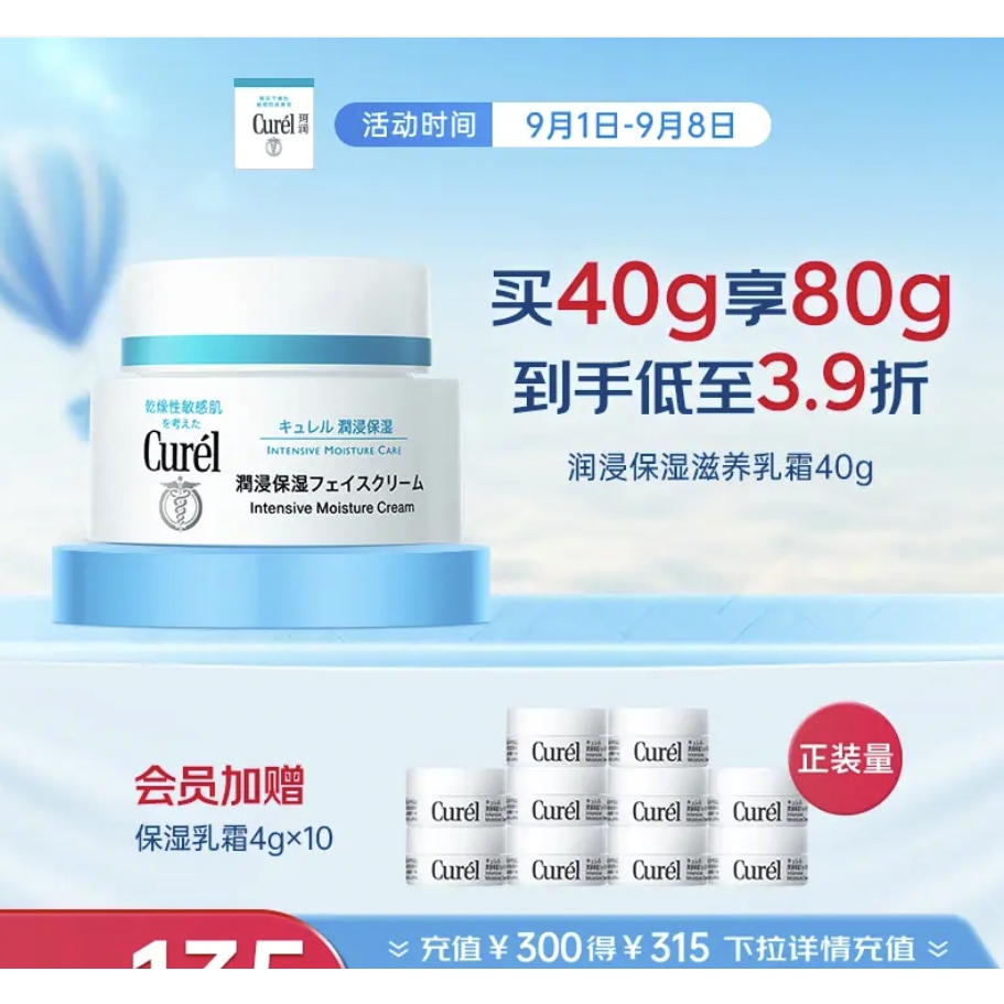 Curél 珂润 润浸保湿滋养乳霜 40g 67.5元（买一赠一，实付135元）