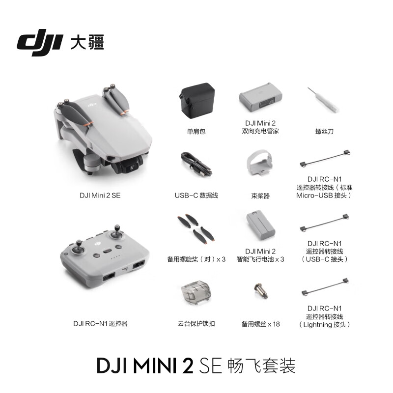 2日0点：DJI 大疆 Mini 2 SE 畅飞套装+128GB内存卡 2599元