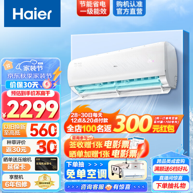 Haier 海尔 雷神者系列 KFR-35GW/B1KPB81U1 新一级能效 壁挂式空调 1.5匹 ￥1919.8