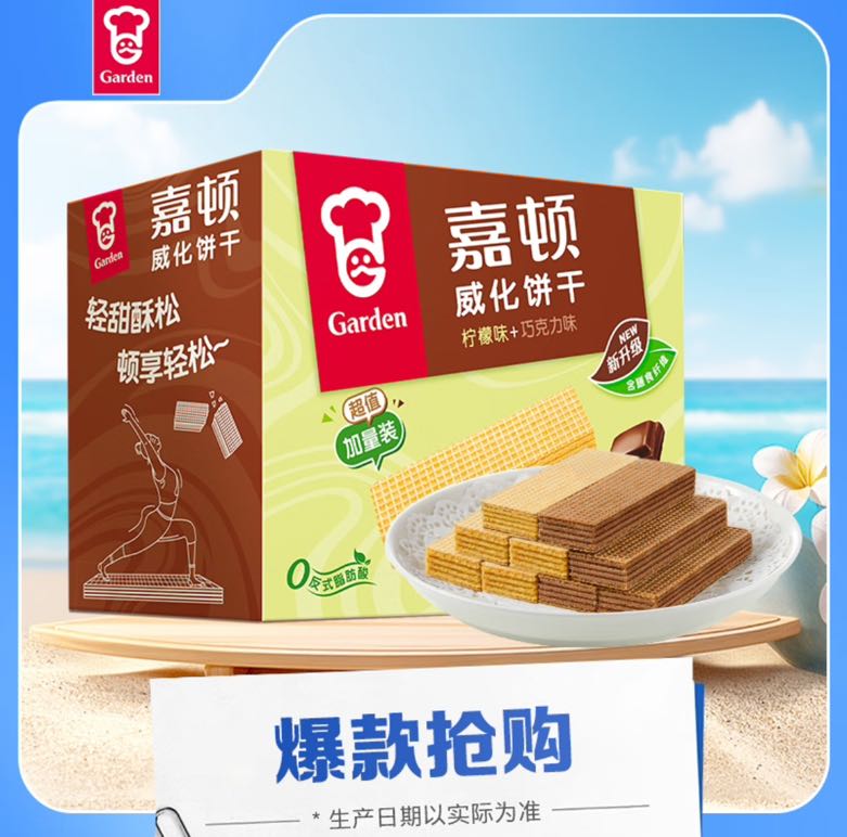 Garden 嘉顿 威化饼干 柠檬味+巧克力味 512g 11.68元