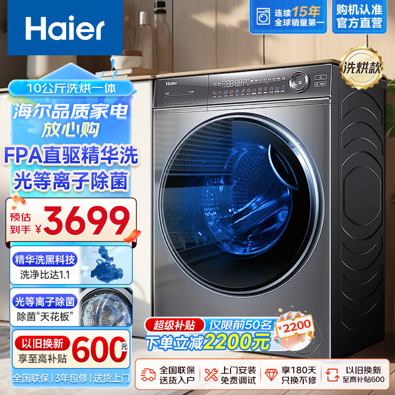 限移动端、京东百亿补贴：Haier 海尔 变频滚筒洗衣机10公斤全自动家用大容量超薄平嵌云溪纤美系列带烘干洗烘一体388HBD 3699元