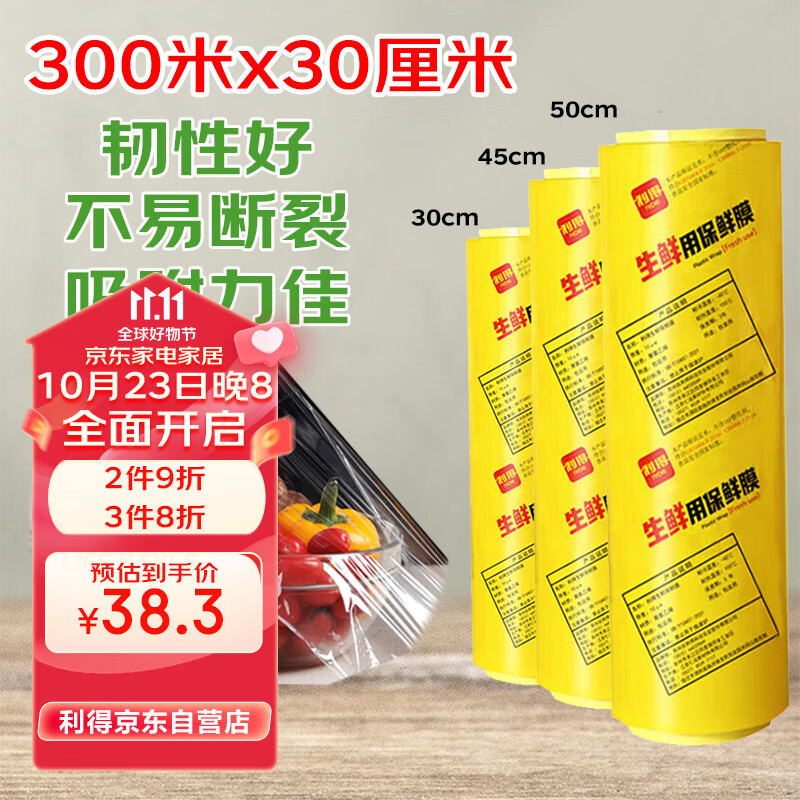 RDE 利得 保鲜膜一次性商用超大卷30cm*300m生鲜食品蔬果批发PVC保鲜 28.42元