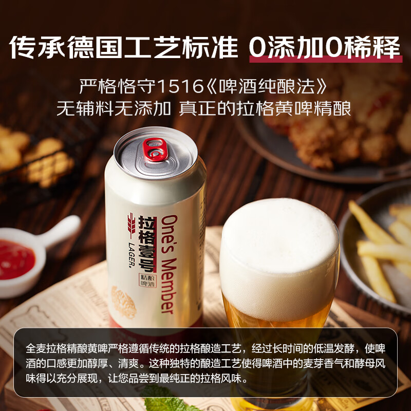 京东百亿补贴:1号会员店拉格壹号 全麦精酿黄啤酒500ml*24罐/整箱装 麦香醇厚 露营烧烤 99.9元