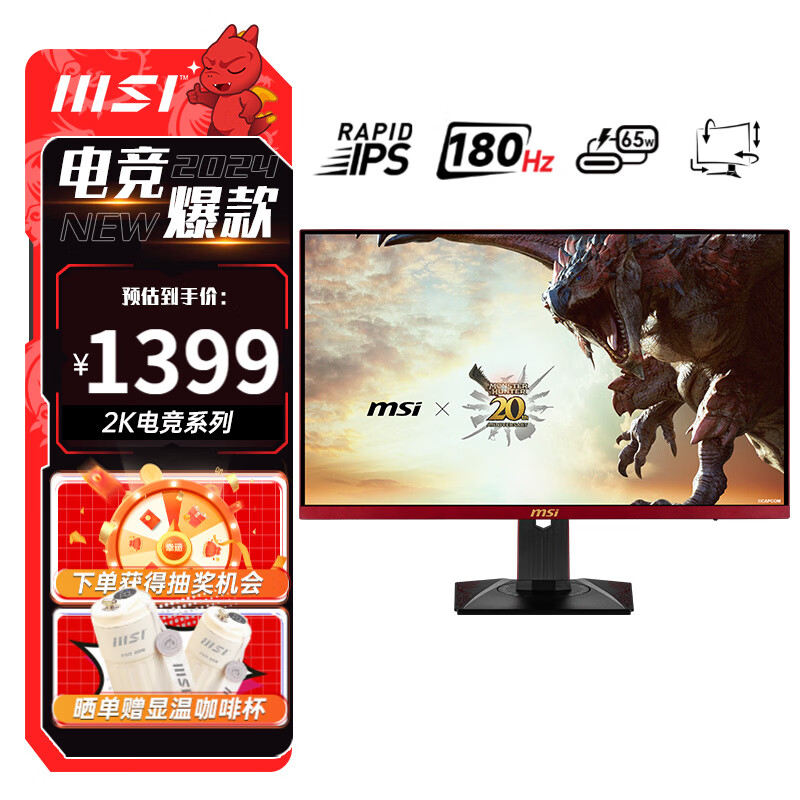 MSI 微星 MAG 274QRF QD E2 怪物猎人 27英寸 2K 180Hz 电竞显示器 Fast IPS面板 支持KVM功能 1399元