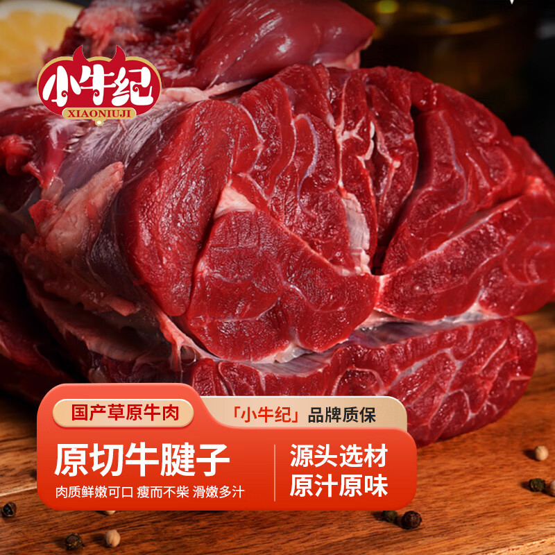 小牛纪 国产草原牛腱子2kg新鲜酱卤牛肉生鲜冷冻烧烤火锅源头直发 92.8元（需买2件，需用券）