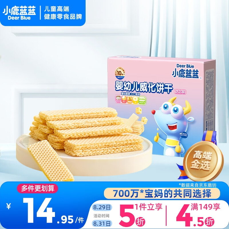 小鹿蓝蓝 婴幼儿威化饼干 芝士味 33g 券后9.9元