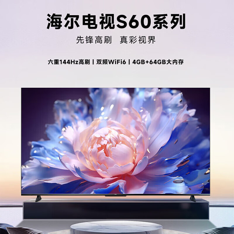 限移动端：Haier 海尔 S60系列 75S60 液晶电视 75英寸 4k 144hz 3699元