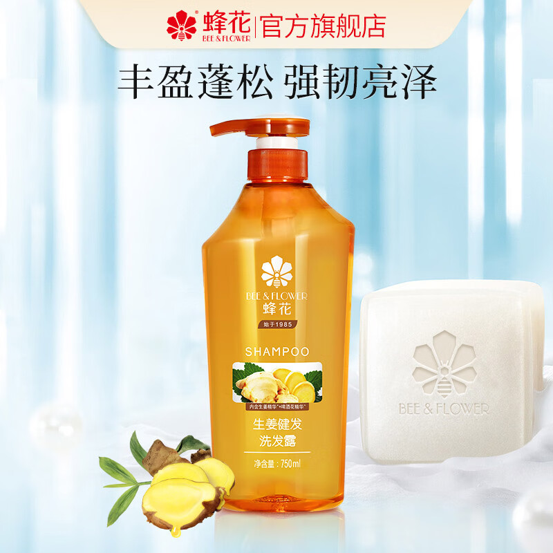 BEE&FLOWER 蜂花 生姜健发洗发露 750ml 31.92元（95.76元/3件）