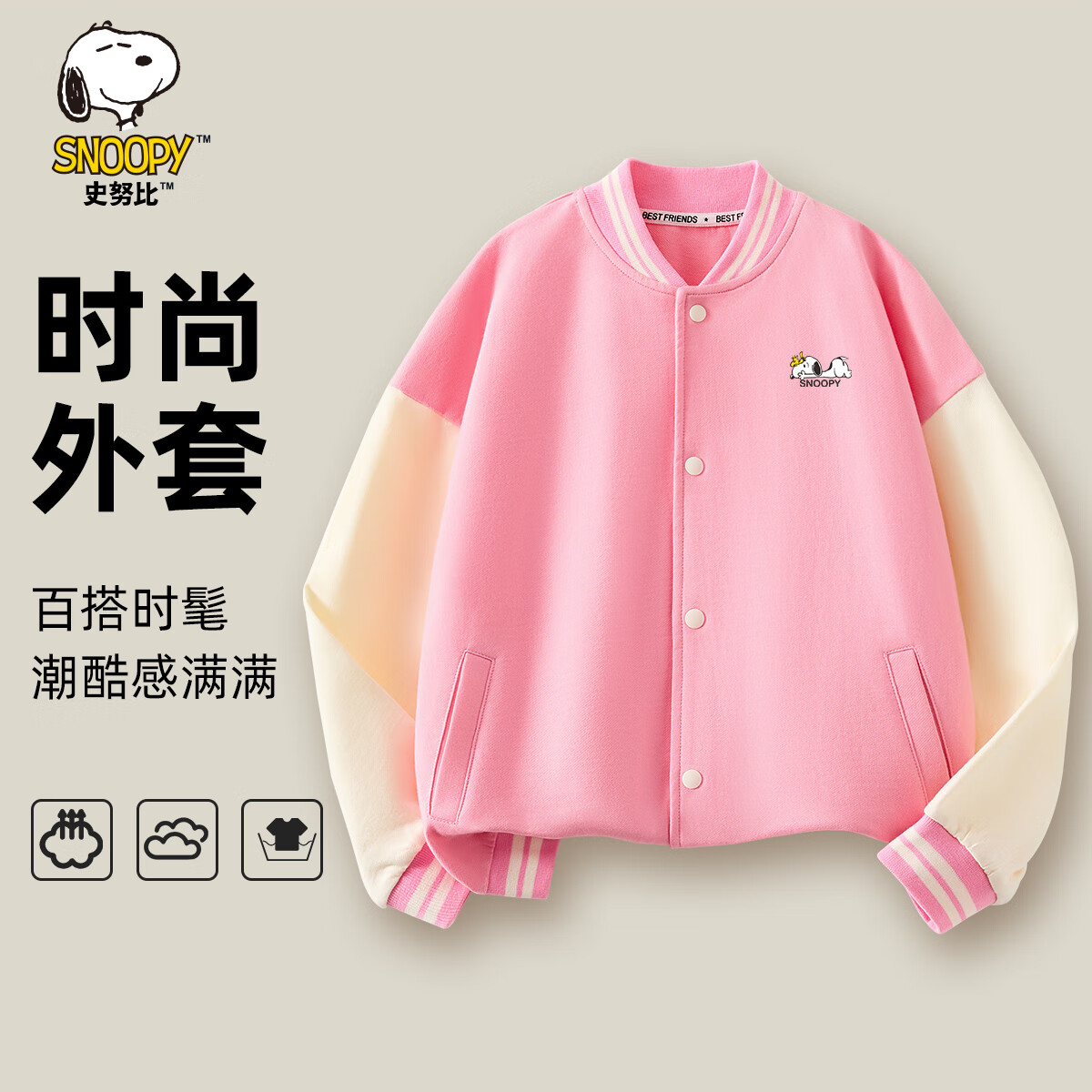 SNOOPY 史努比 男女童棒球服外套 160-90 券后49.4元