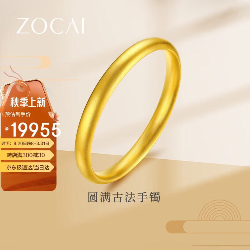 ZOCAI 佐卡伊 古法黄金手镯宽面女款999足金手镯金镯子送女友生日礼物女定价 19955元