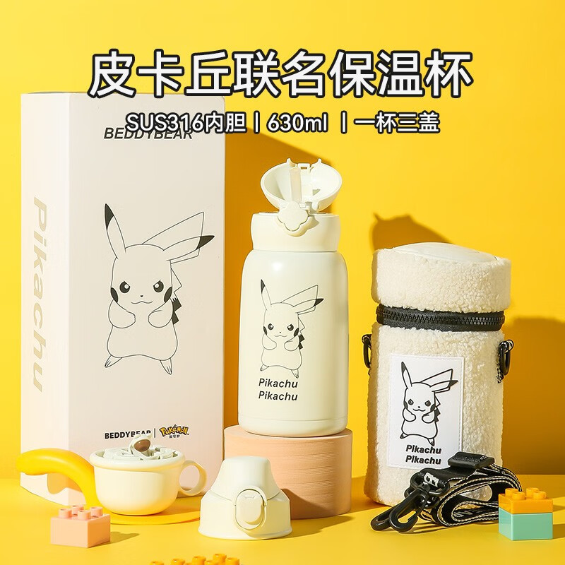 BEDDYBEAR 杯具熊 儿童保温杯 630ml 一杯三盖 券后73.6元