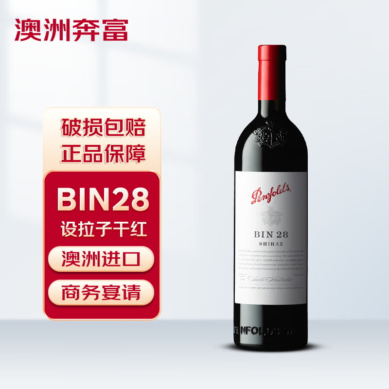 Penfolds 奔富 BIN28 设拉子干型红葡萄酒 750ml ￥182.4