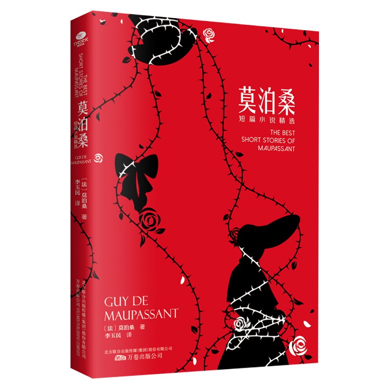 莫泊桑短篇小说精选（精美插图，傅雷翻出版得主李玉民 无删减全本） 券后1.93元