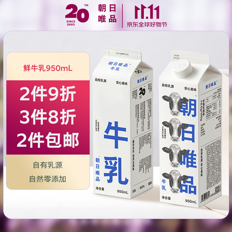 朝日唯品 牛乳950ml 新鲜牛奶低温鲜奶 自有牧场营养鲜牛奶 plus 首购-3无省卡无红包 11.56元（需买5件，需用券）