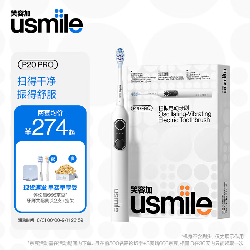 usmile 笑容加 電動牙刷成人款 / 新一代掃振電動牙刷 P20 PRO冰 ￥217.88