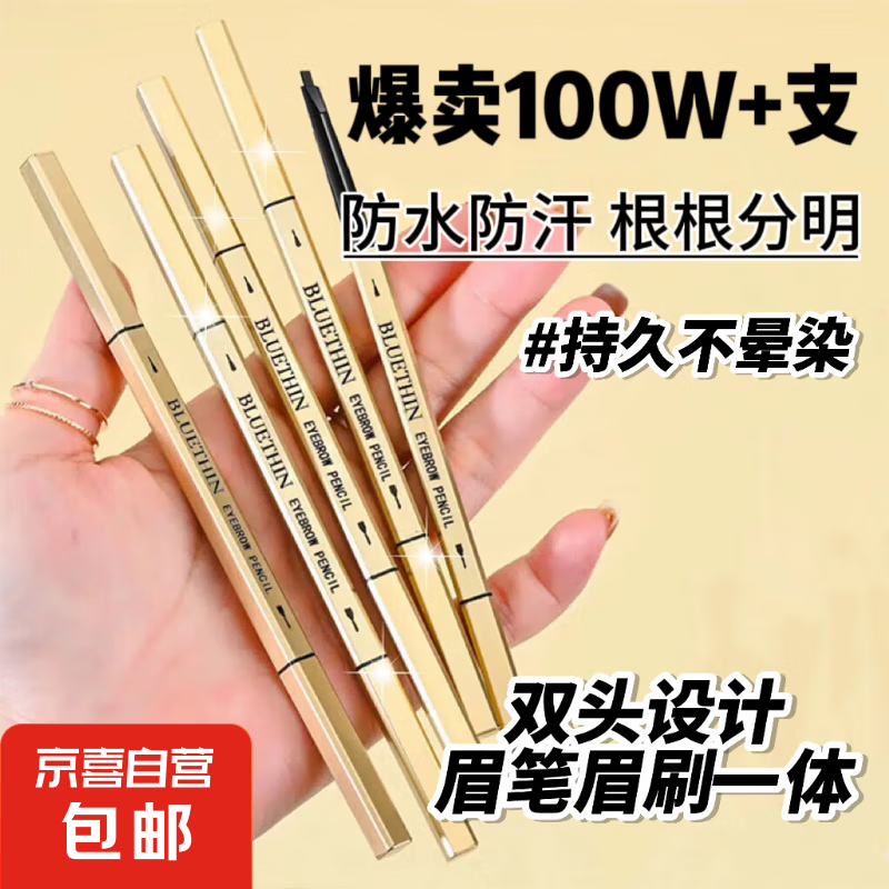 概率卷：小金筷 眉笔1号-黑色一支 0.2g 券后0.01元