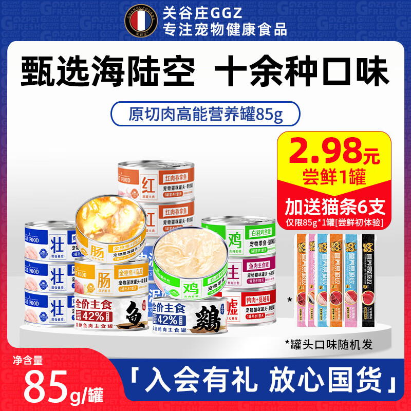 关谷庄 主食猫罐头 85g*1罐【尝鲜初体验】 ￥2.94