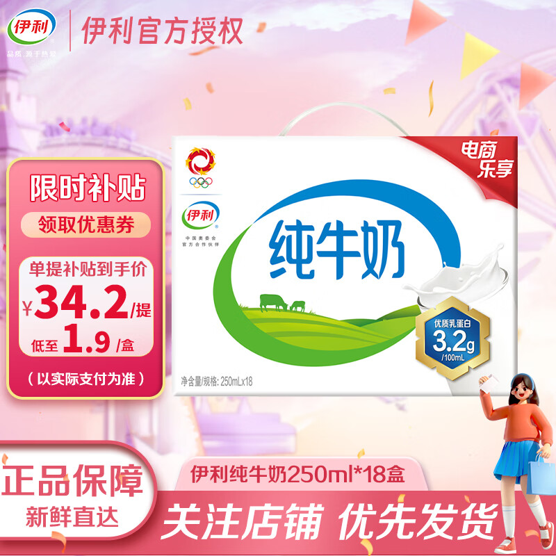 yili 伊利 纯牛奶250ml*18盒/箱 全脂牛奶 乳蛋白 原生钙中秋礼品 早餐伴侣 31.93元（需买3件，需用券）