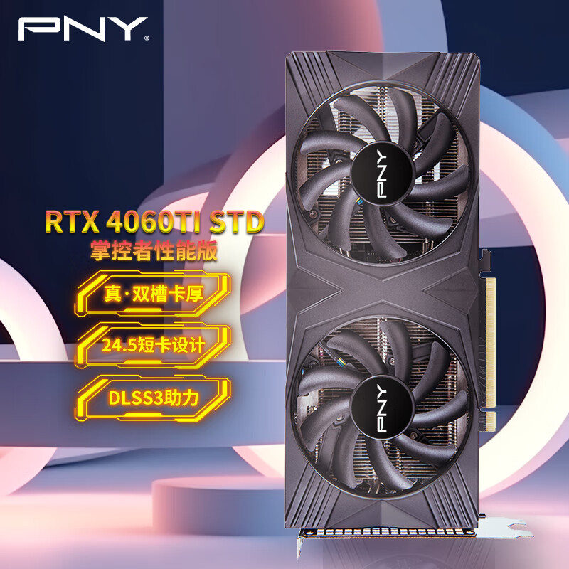 PNY 必恩威 RTX4060Ti 8GB Gaming VERTO 双风扇版（赠送250g固态） ￥2883