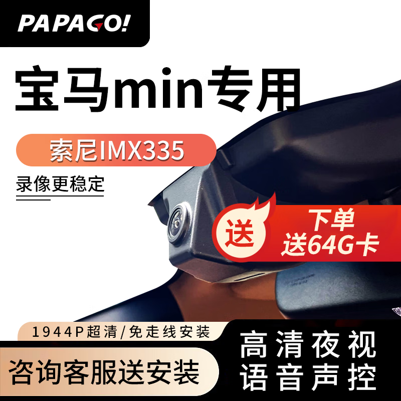 PAPAGO 趴趴狗 ?趴趴狗行车记录仪免走线 适用于宝马mini cooper one clubman专用 单镜头 券后569元