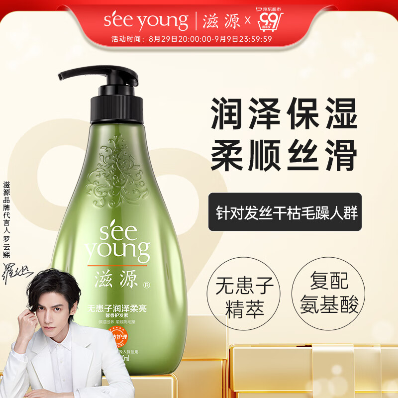 seeyoung 滋源 无患子润泽香氛 洗发水400ml 买二送二 50.67元（152元/3件）