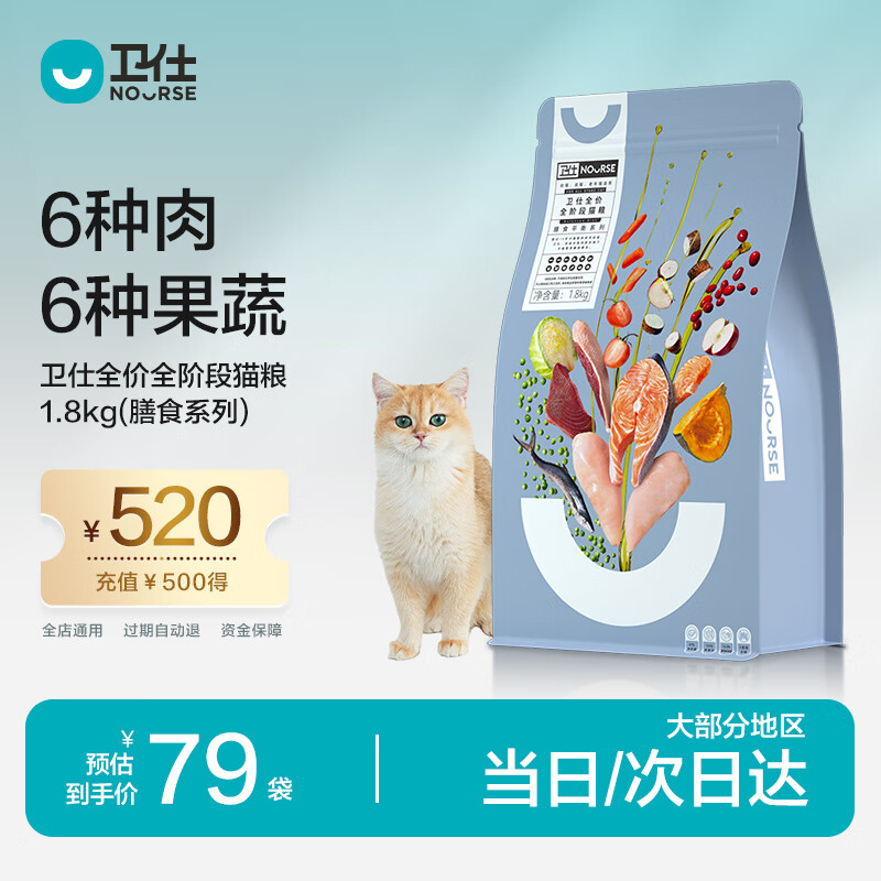 NOURSE 卫仕 膳食全价全阶段猫粮 1.8kg ￥64.6