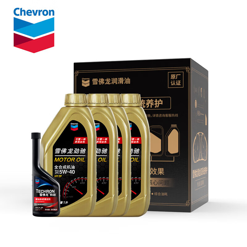 Chevron 雪佛龙 劲驰全合成汽机油5W-40+日常养护燃油宝100ML 券后176.71元