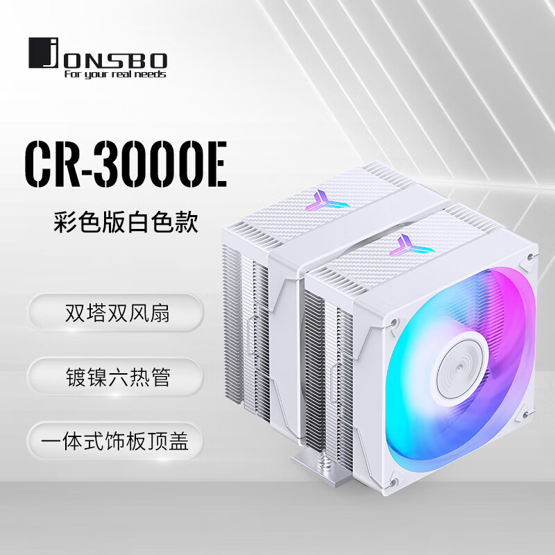 JONSBO 乔思伯 CR-3000E 彩色版白色款 CPU风冷散热器(双塔双风扇/镀镍6热管/彩色光效/PWM/多平台/附硅脂) 券后145元