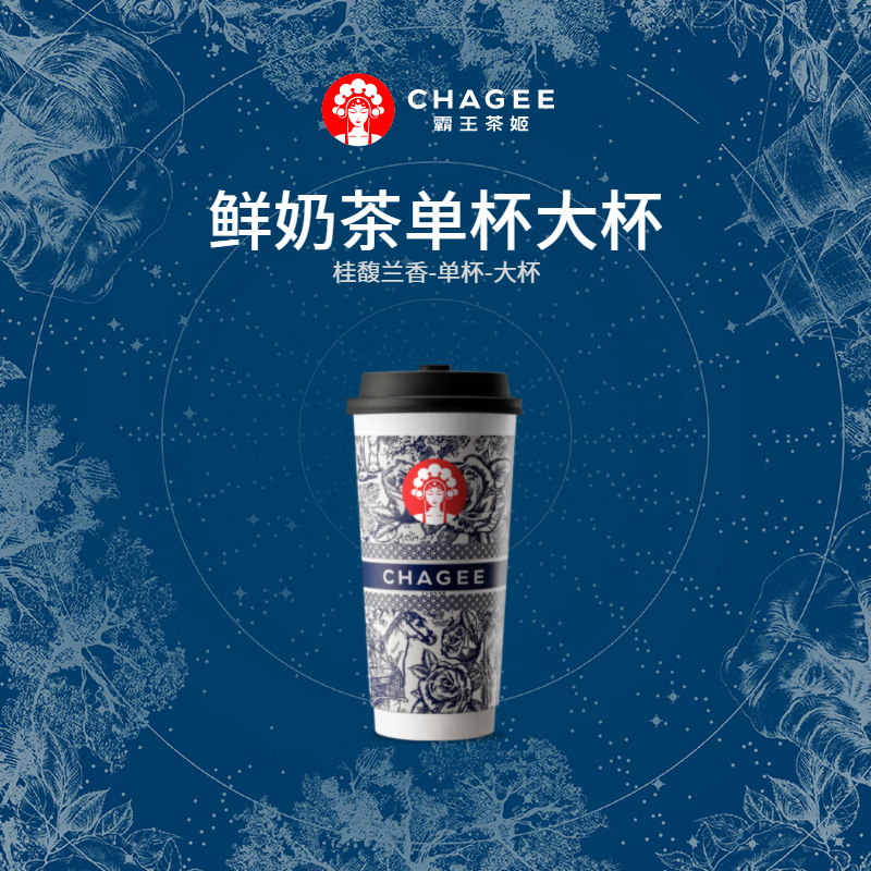 CHAGEE 霸王茶姬 桂馥兰香-单杯-大杯 券后12.6元