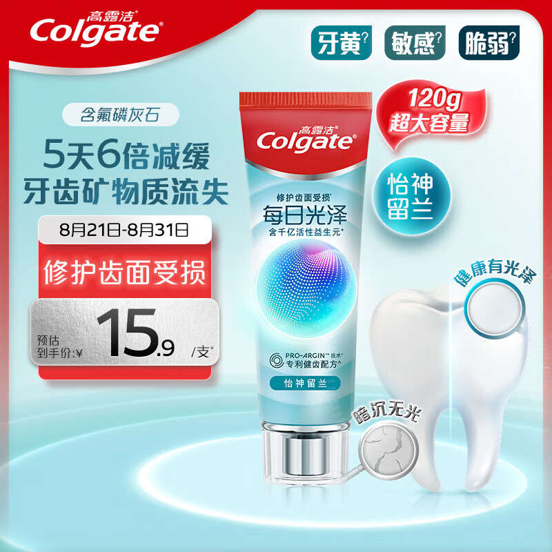 Colgate 高露洁 每日光泽含氟清新口气牙膏 怡神留兰 160g 13.3元