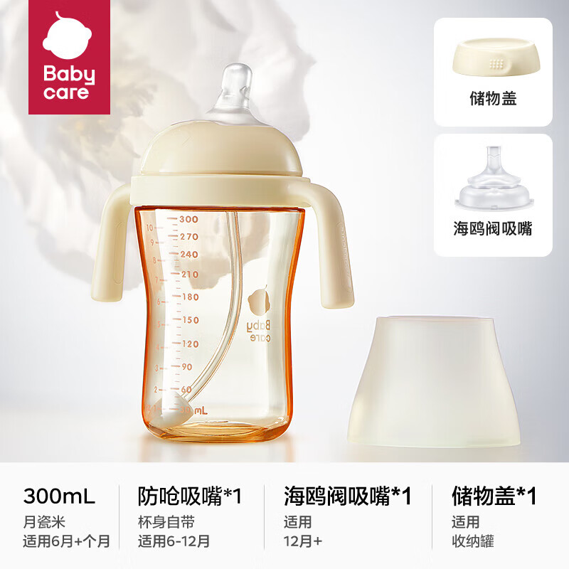 babycare bc babycare花苞学饮杯 月瓷米 300mL 券后99元