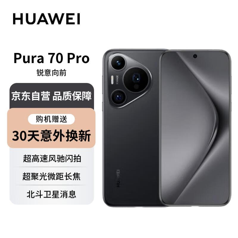 HUAWEI 华为 Pura 70 Pro 羽砂黑 12GB 512GB 超聚光微距长焦 P70智能手机 5949元