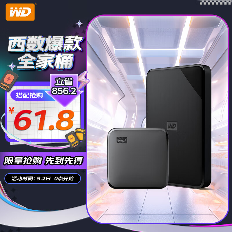 西部数据 WD）移动硬盘1TB 移动存储全家桶 限量款 ￥61.8