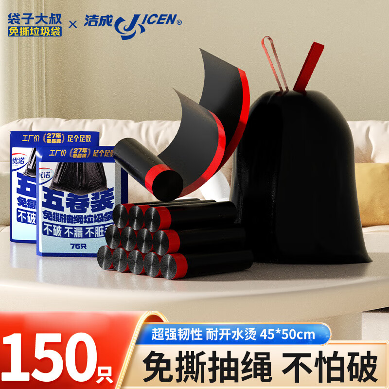 洁成 抽绳垃圾袋加厚45*50cm*150只 券后12.9元