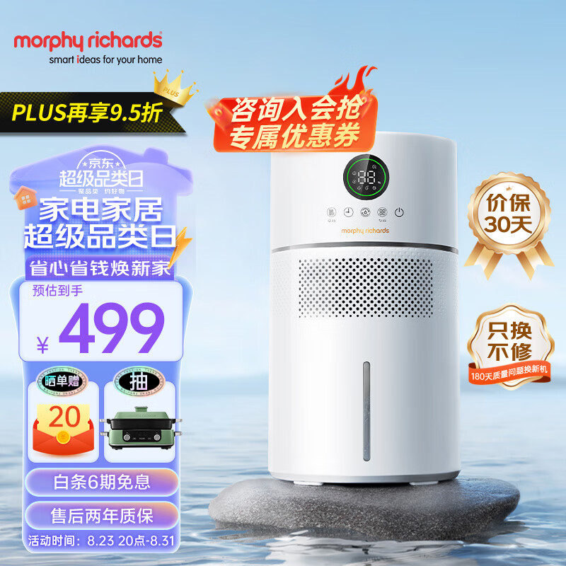 摩飛 電器（Morphyrichards）無霧加濕器空氣加濕家用嬰兒空調(diào)房除菌加濕大容量柔音MR2805 白色 券后419元