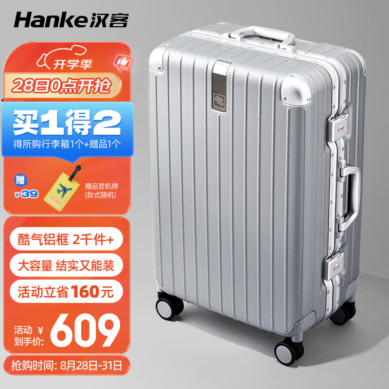 HANKE 汉客 铝框拉杆箱 26英寸 浅灰色 ￥609