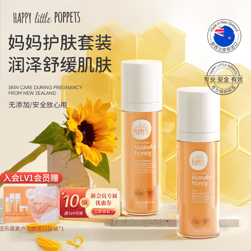 HAPPY little POPPETS 纽乐葆 孕妇妈妈护肤品套装 护肤组合 158.61元（需买2件，需用券）