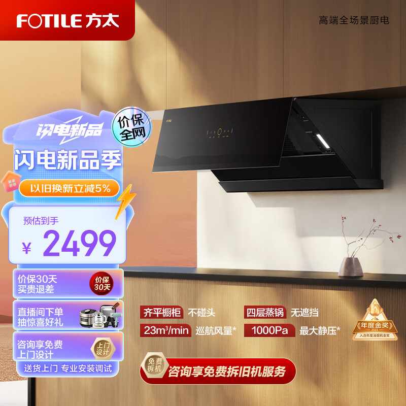 FOTILE 方太 降价了！方太 灵匿系列 CXW-358-01-JCD10TA 侧吸式吸油烟机 ￥2274