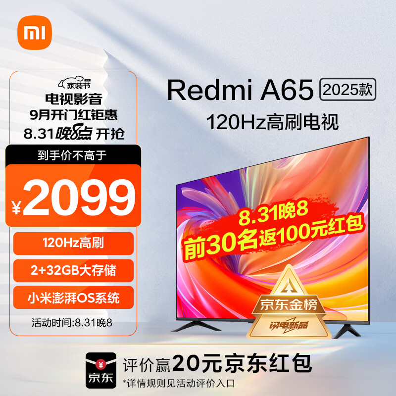 Xiaomi 小米 电视 65英寸2025款 120Hz 2+32GB 4K超高清 小米澎湃OS ￥2099