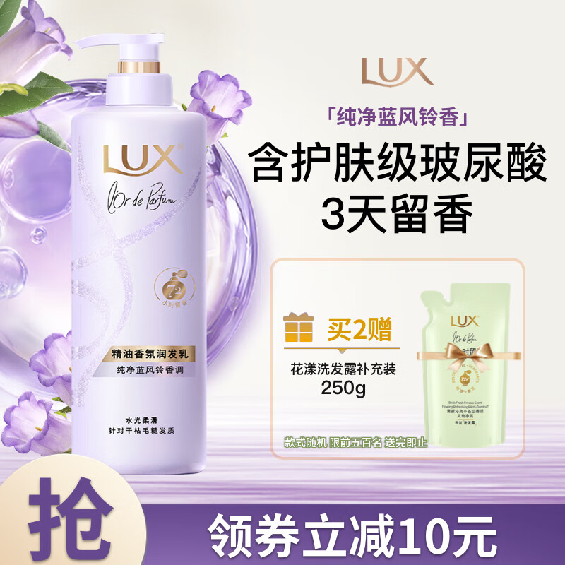 LUX 力士 精油香氛系列护发素 纯净蓝风铃香氛润发乳470G 72小时留香 蓝风铃润发乳 39.9元