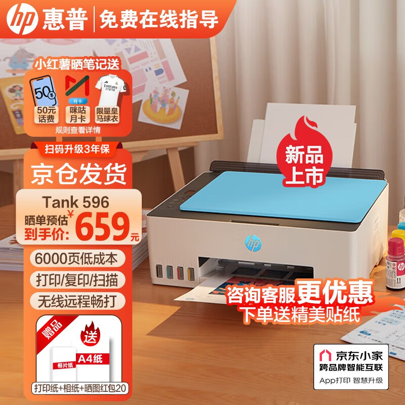 HP 惠普 Smart Tank 596 墨仓式 彩色喷墨一体机 ￥729