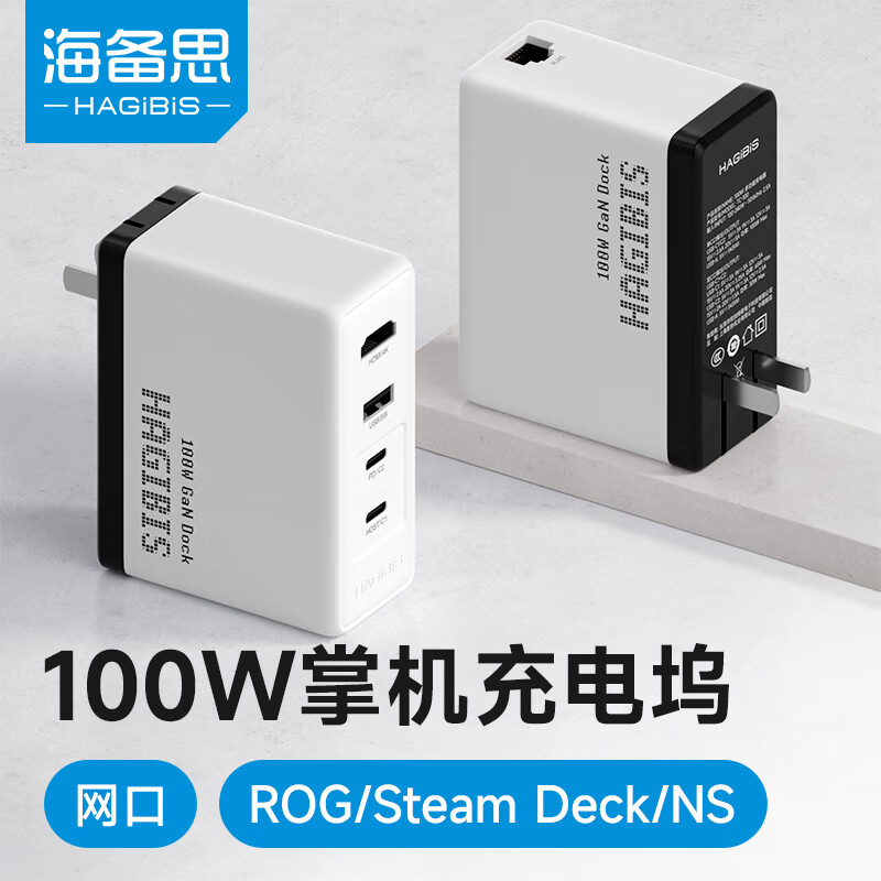 HAGiBiS 海备思 Type-C扩展坞充电器拓展坞100W氮化镓PD快充头USB-C转HDMI转换器网口 券后307.16元