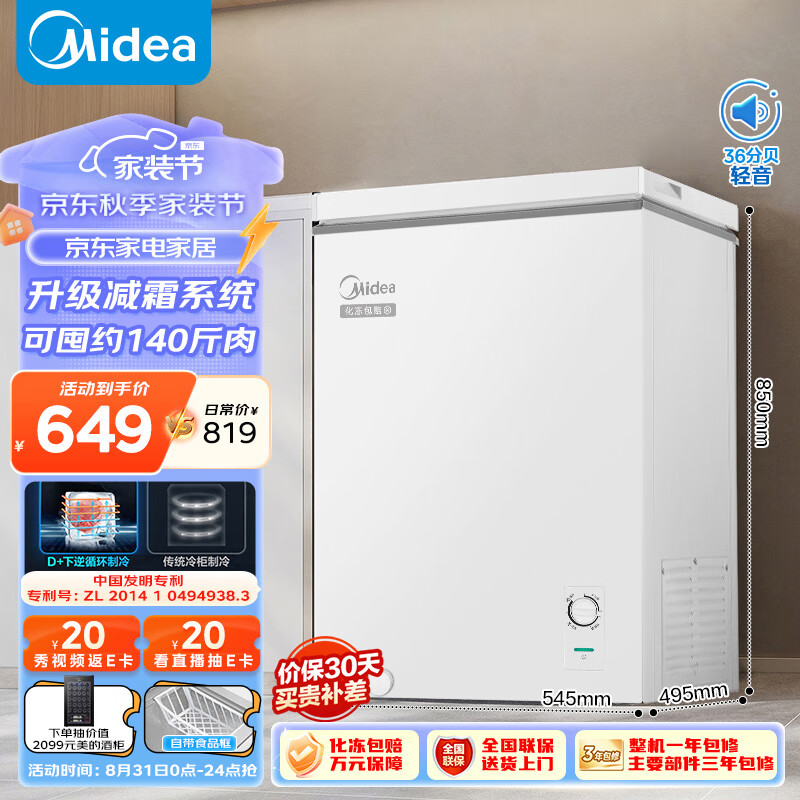 Midea 美的 100升 低霜家用小冷柜 冷藏冷冻冰柜 BD/BC-100KMD(E) ￥485.12